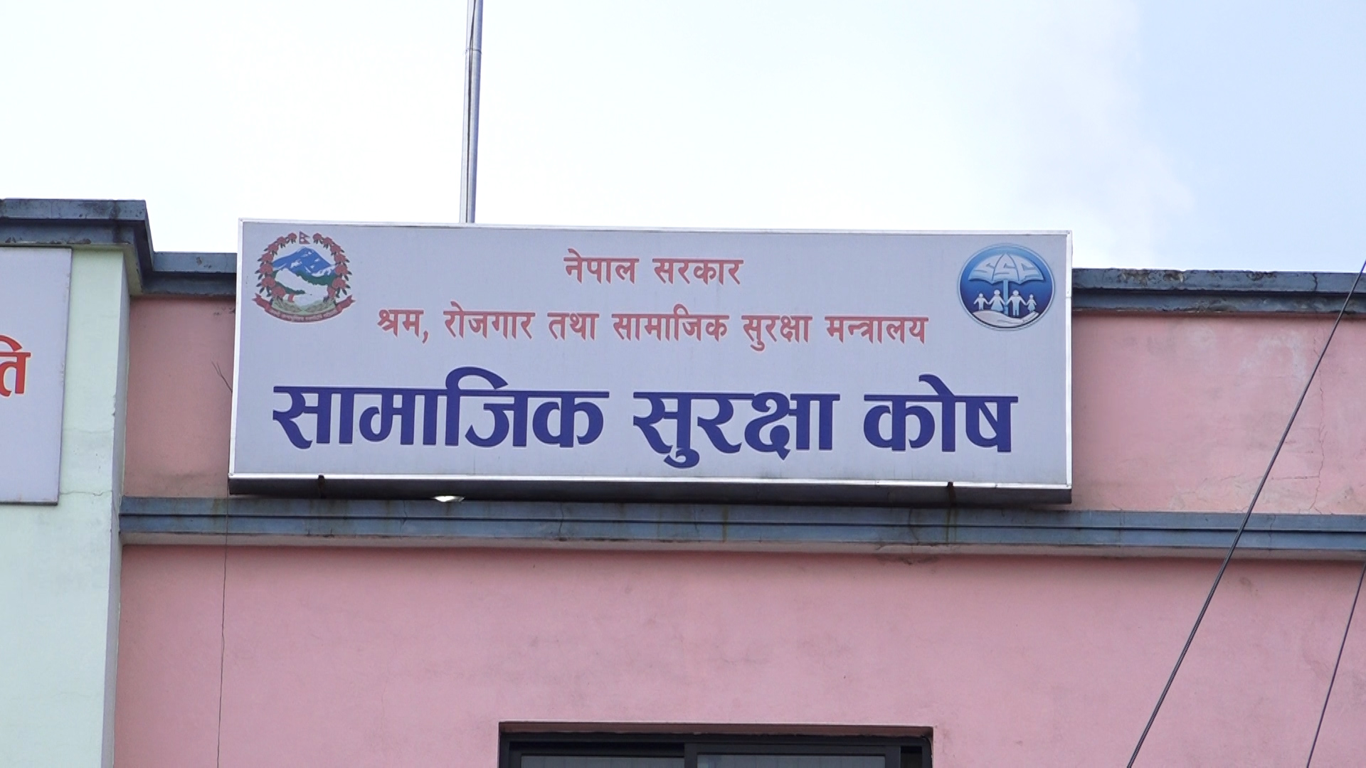 सामाजिक सुरक्षा योजना कोषमा सूचीकृत हुने श्रमिकको संख्या पौने २६ लाख पुग्यो
